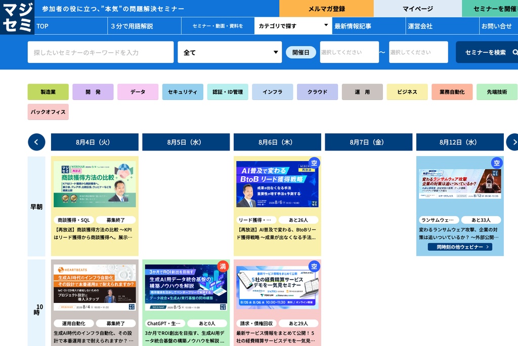 マジセミ株式会社