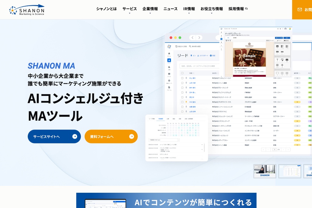株式会社シャノン