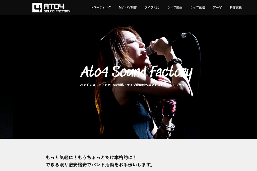 アトヨンサウンドファクトリー