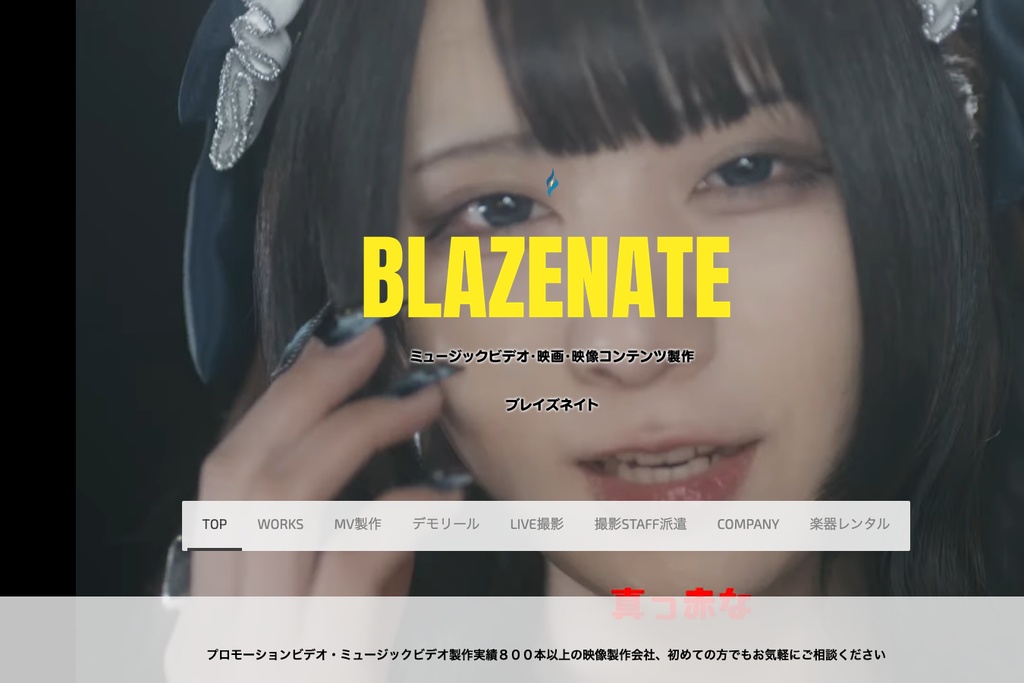 株式会社エーエムコーポレーション BLAZENATE