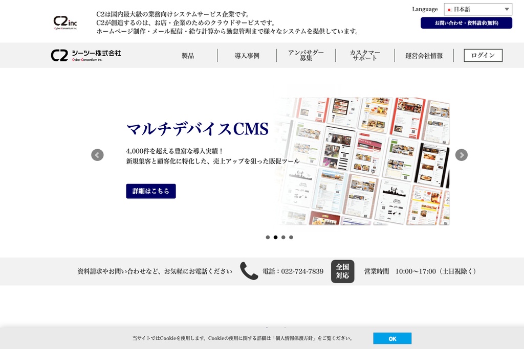 シーツー株式会社