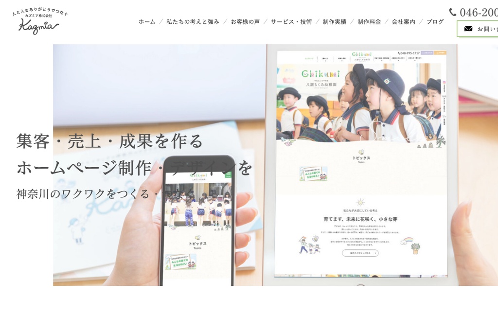 カズミア株式会社