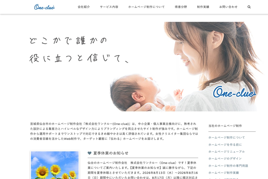 株式会社ワンクルー