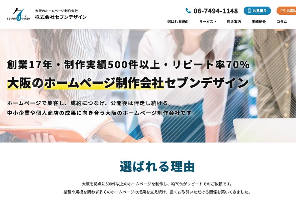株式会社セブンデザイン