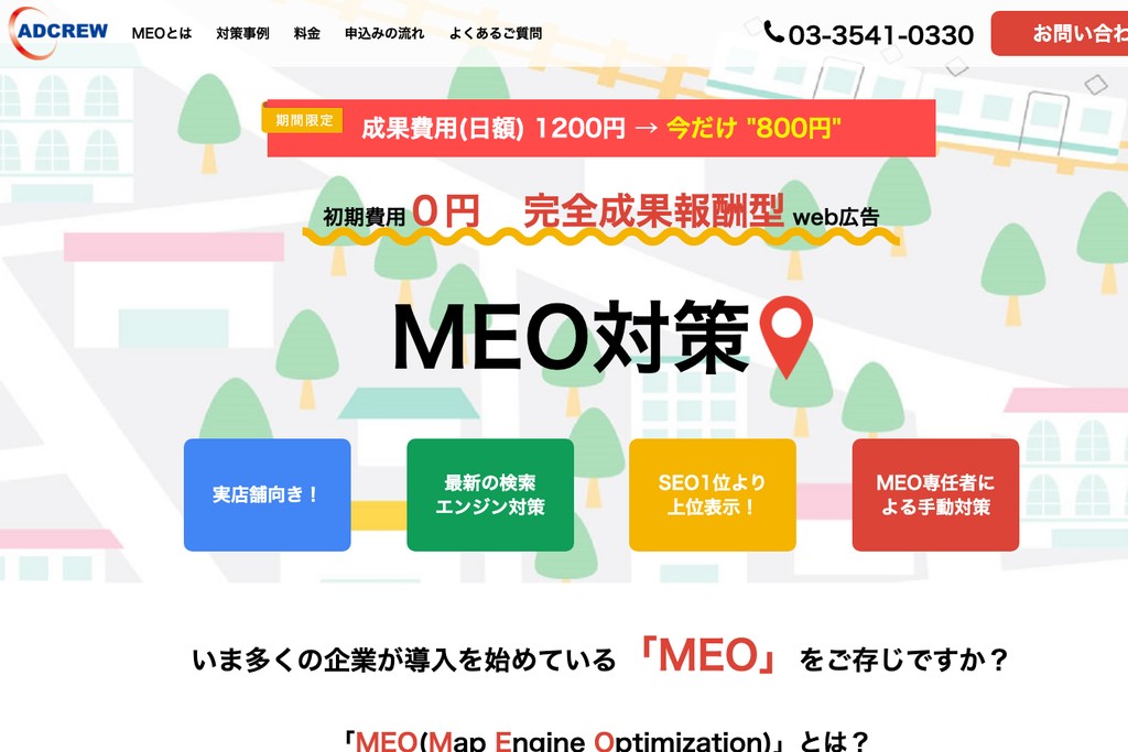 株式会社アドクルー