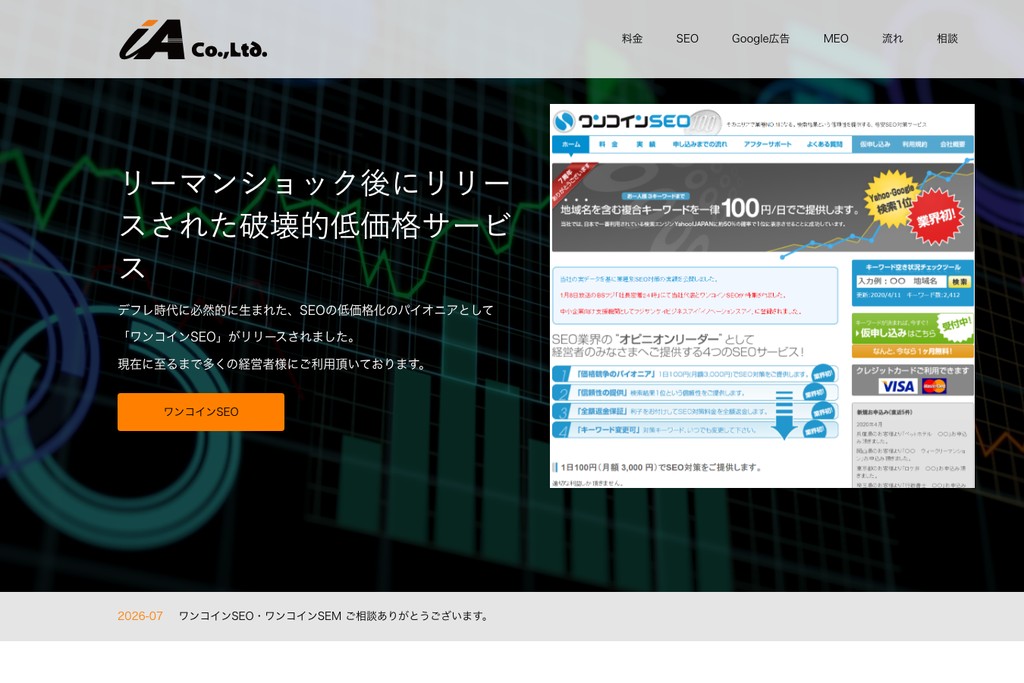 株式会社IA
