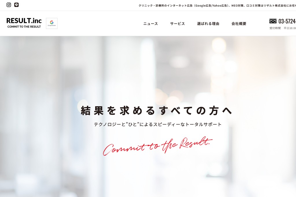 リザルト株式会社