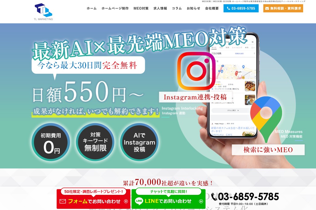 株式会社ティーエルマーケティング