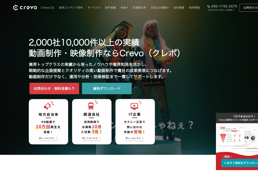 Crevo株式会社