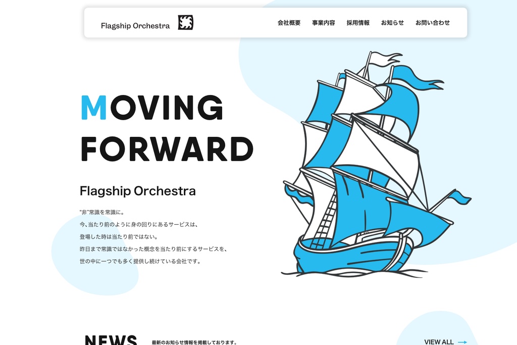 株式会社フラッグシップオーケストラ