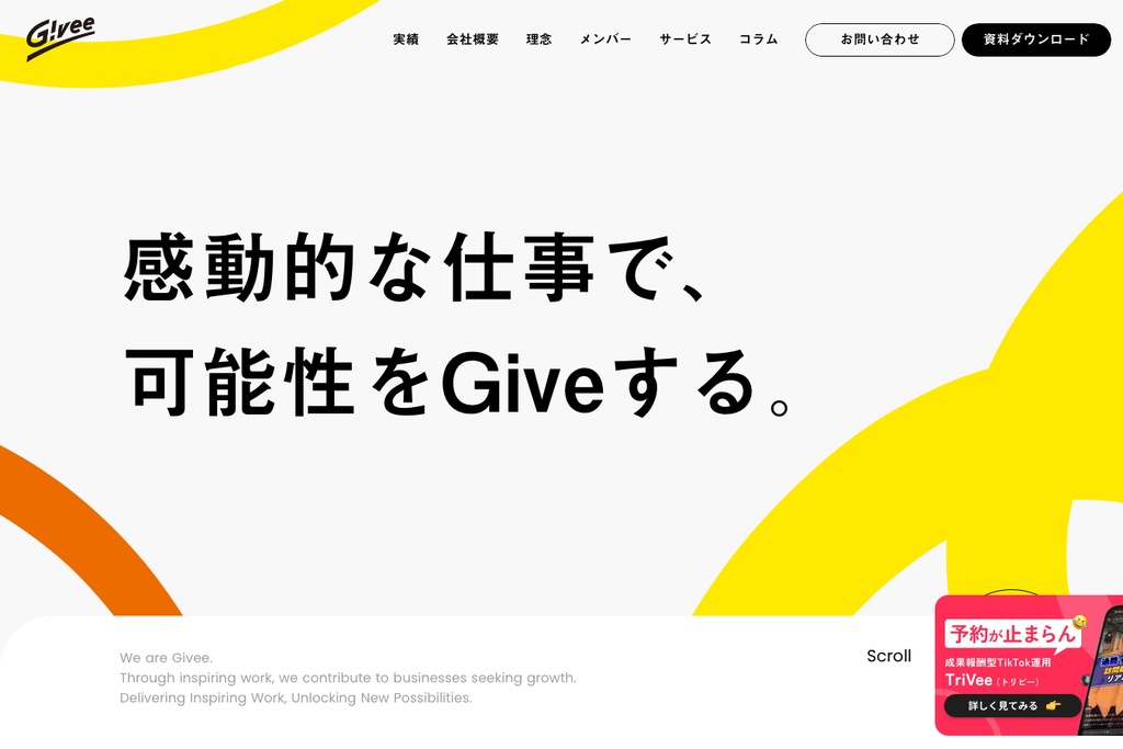 Givee株式会社