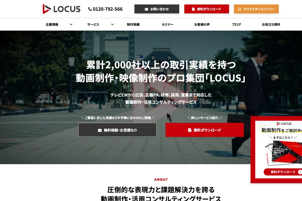 株式会社LOCUS