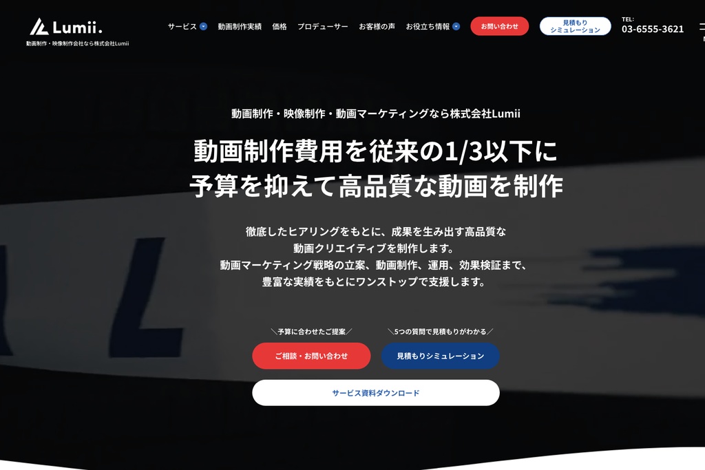 株式会社Lumii