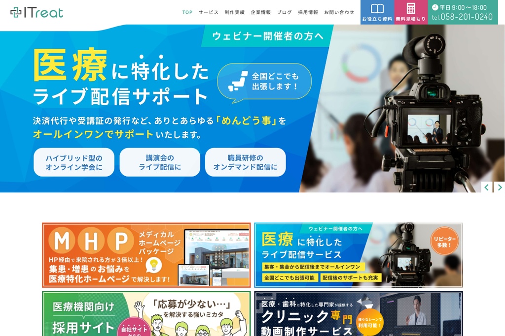 株式会社ITreat