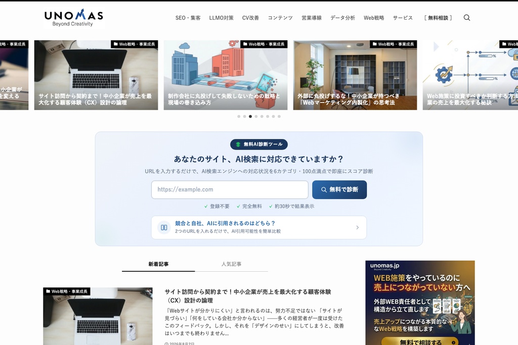 合同会社ウノマス