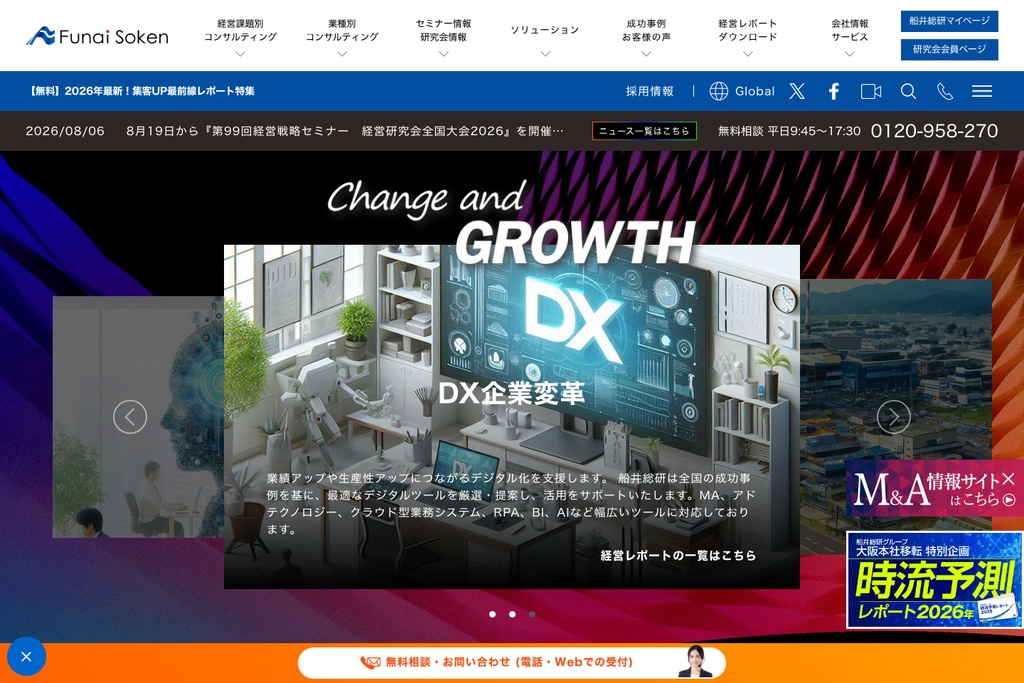 株式会社船井総合研究所