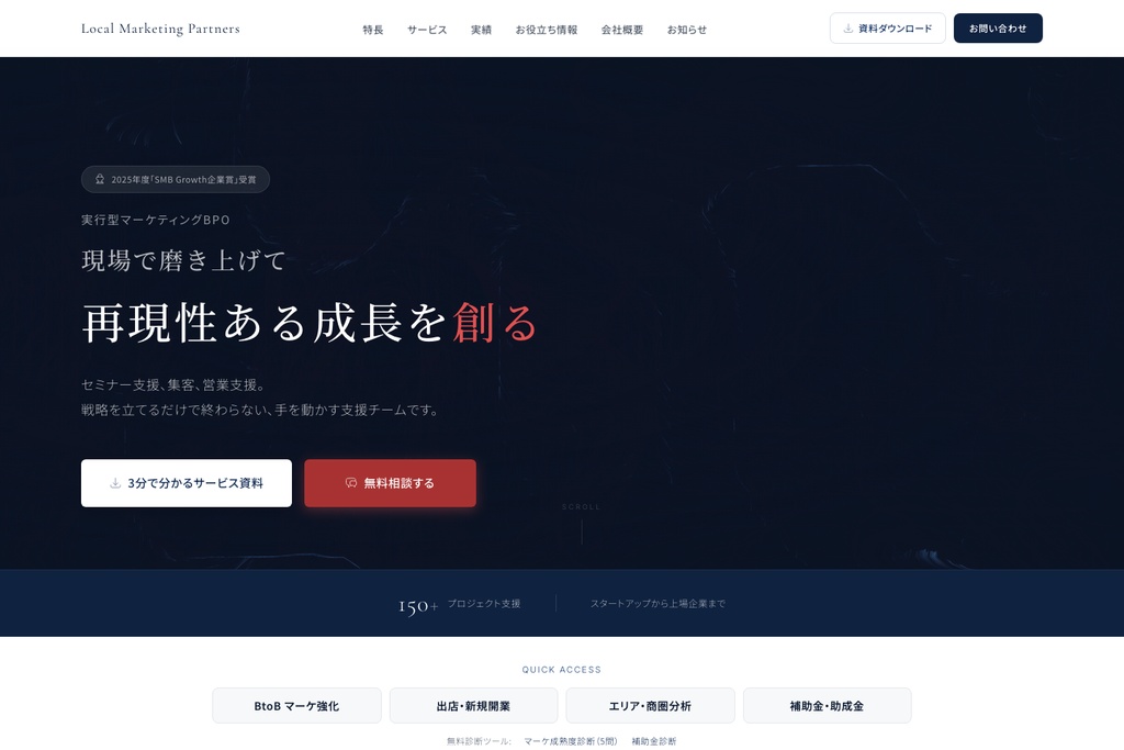 株式会社ローカルマーケティングパートナーズ