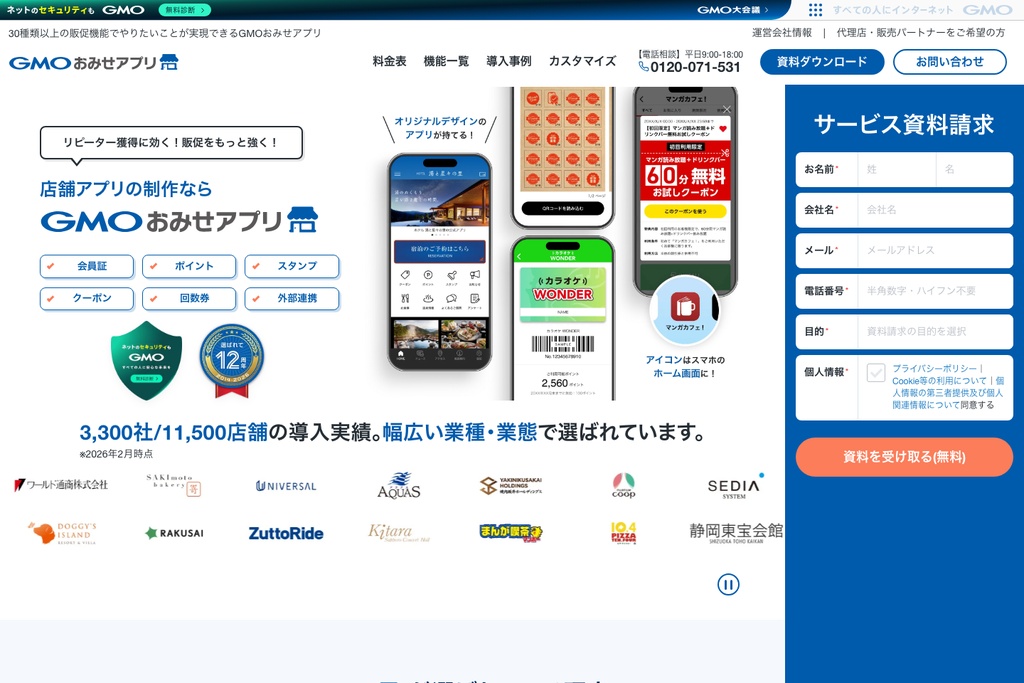GMOデジタルラボ株式会社