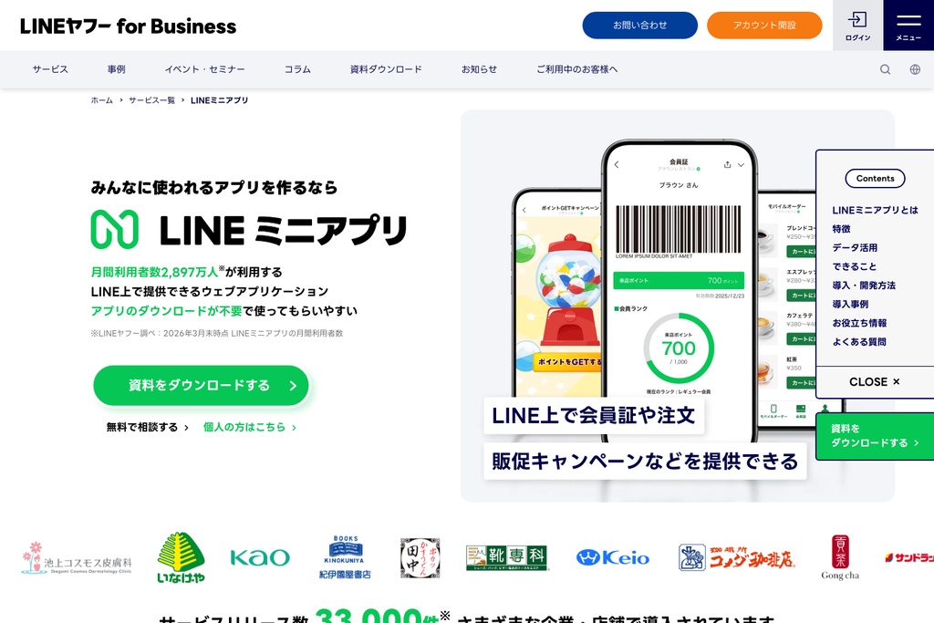LINEヤフー株式会社