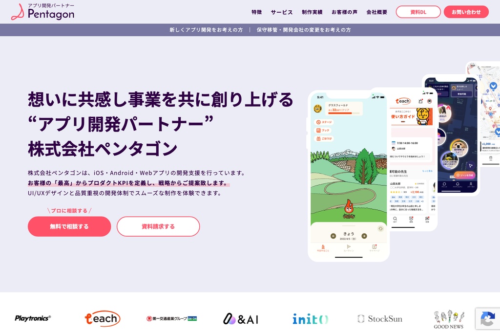 株式会社Pentagon
