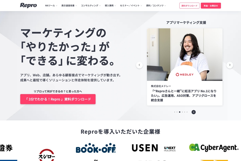 Repro株式会社