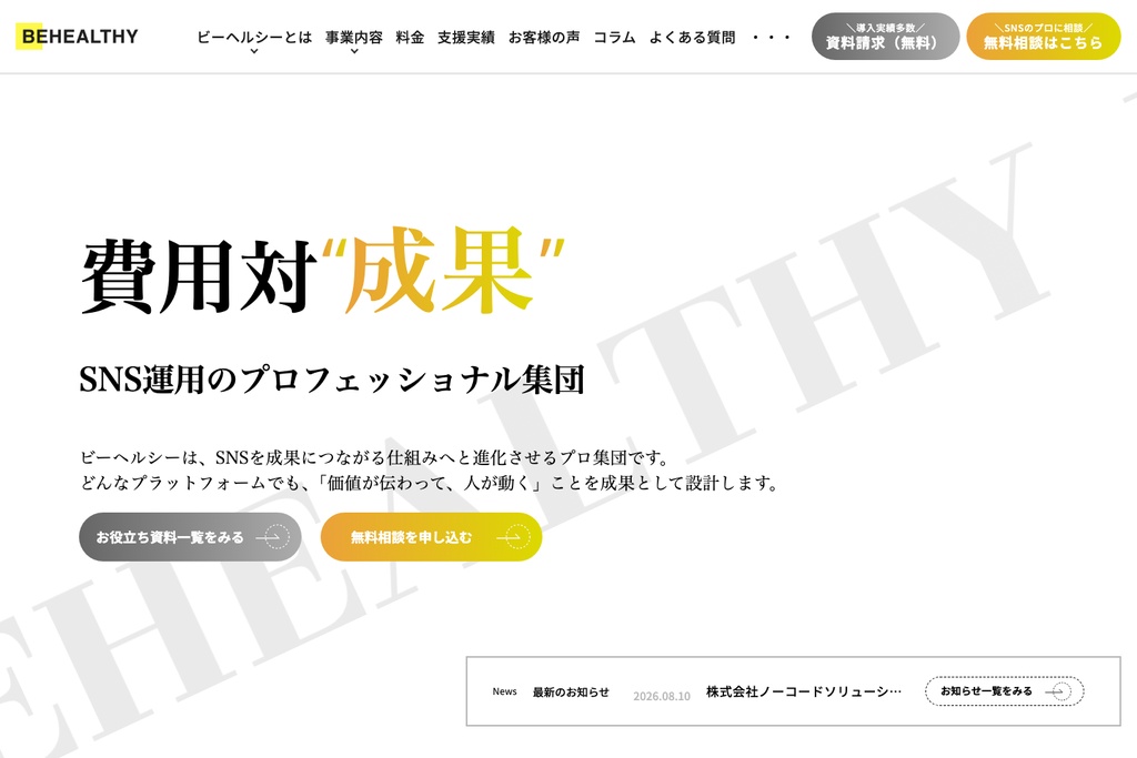 株式会社ビーヘルシー