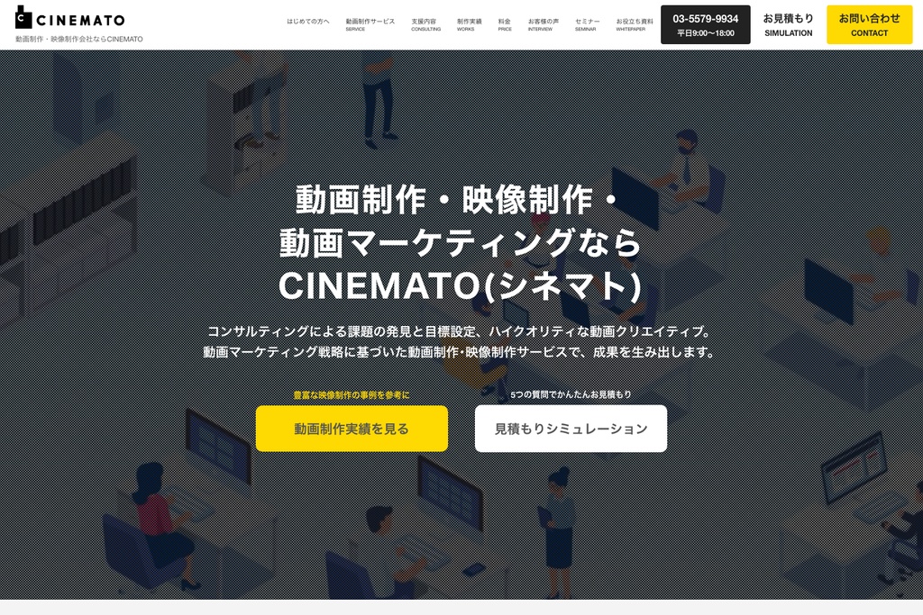 株式会社EXIDEA（CINEMATO）