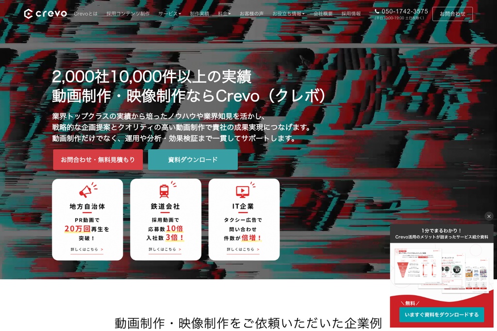 Crevo株式会社