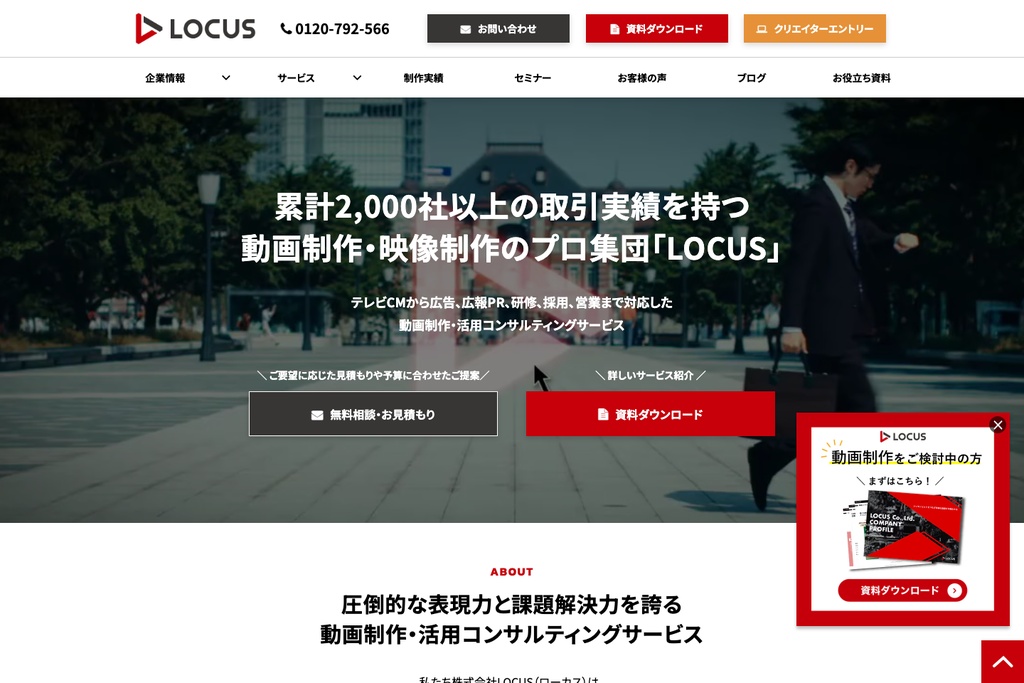 株式会社LOCUS