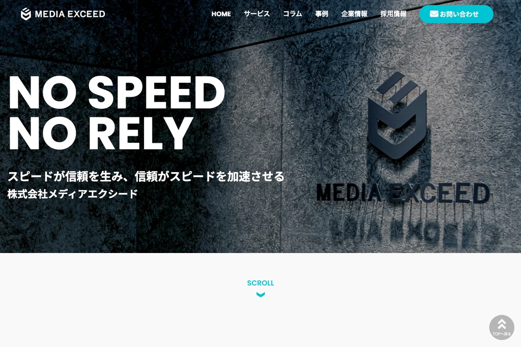 株式会社メディアエクシード
