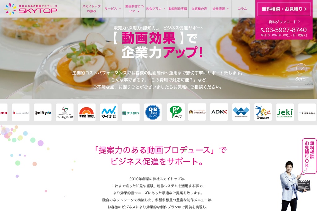 株式会社スカイトップ