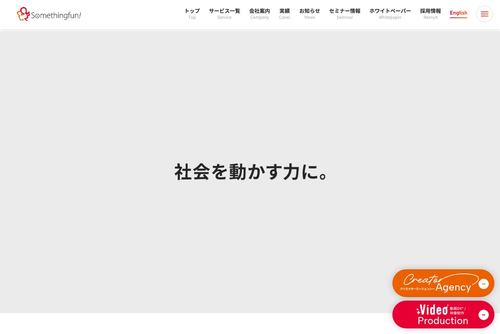 株式会社サムシングファン