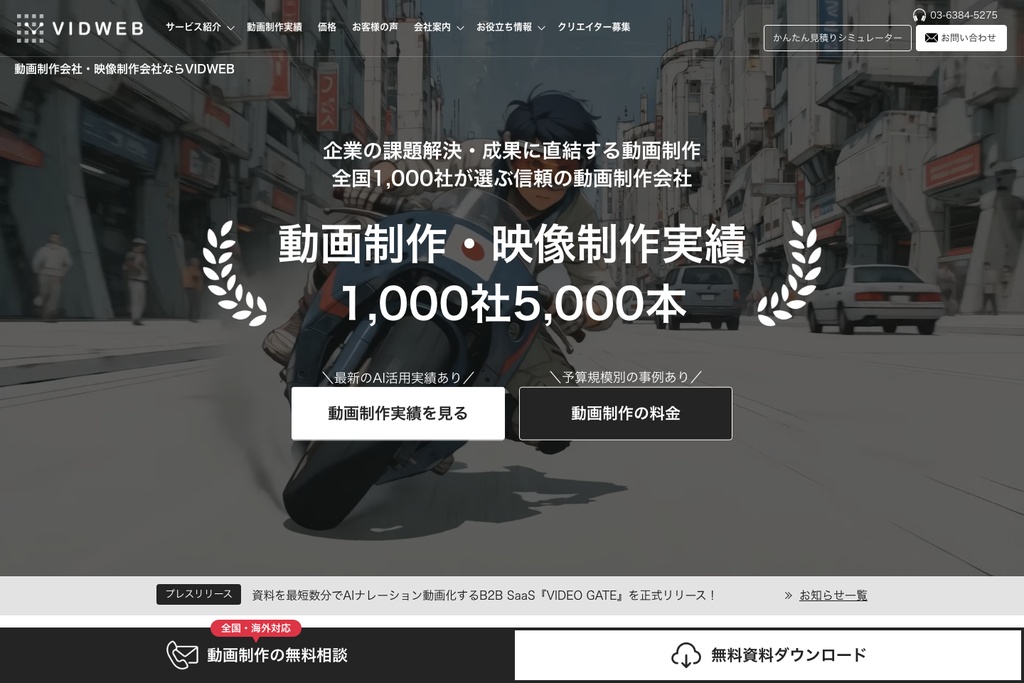 株式会社VIDWEB