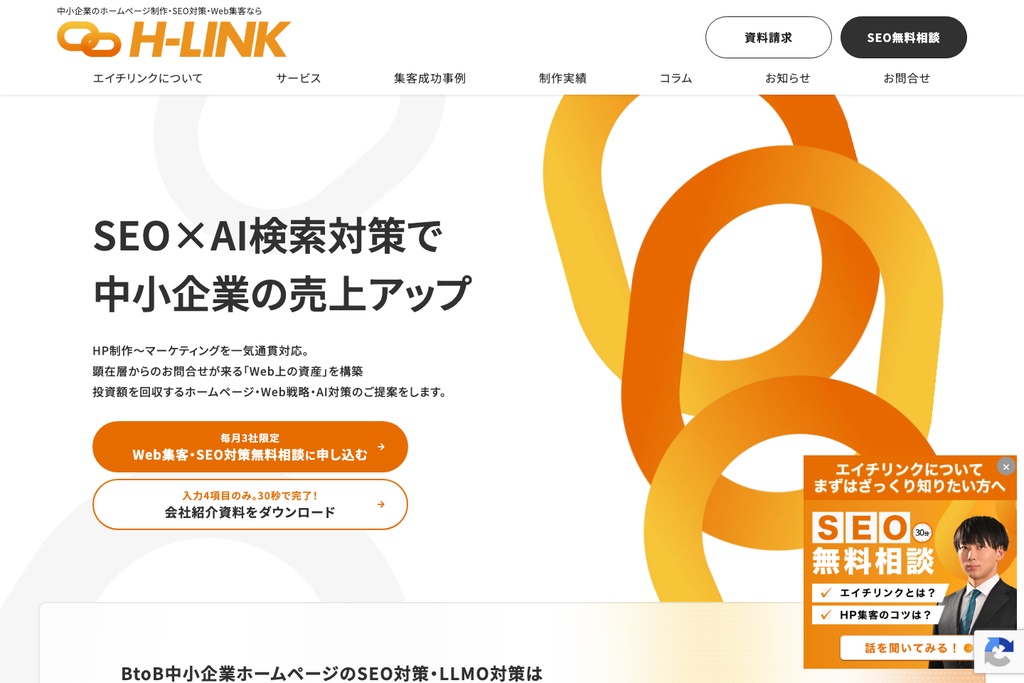 エイチリンク株式会社