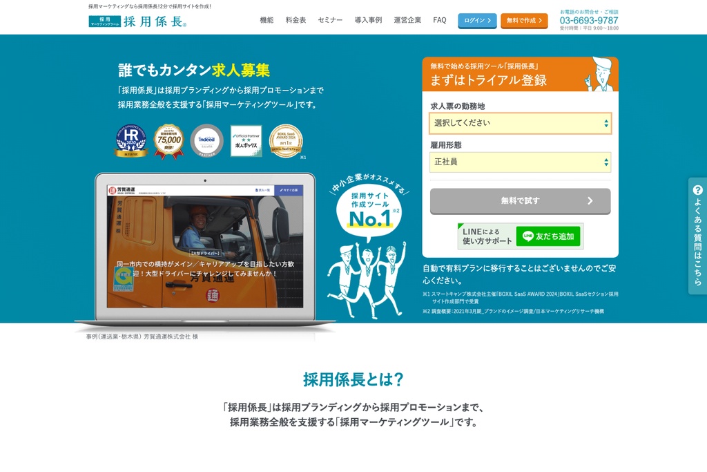 株式会社ネットオン