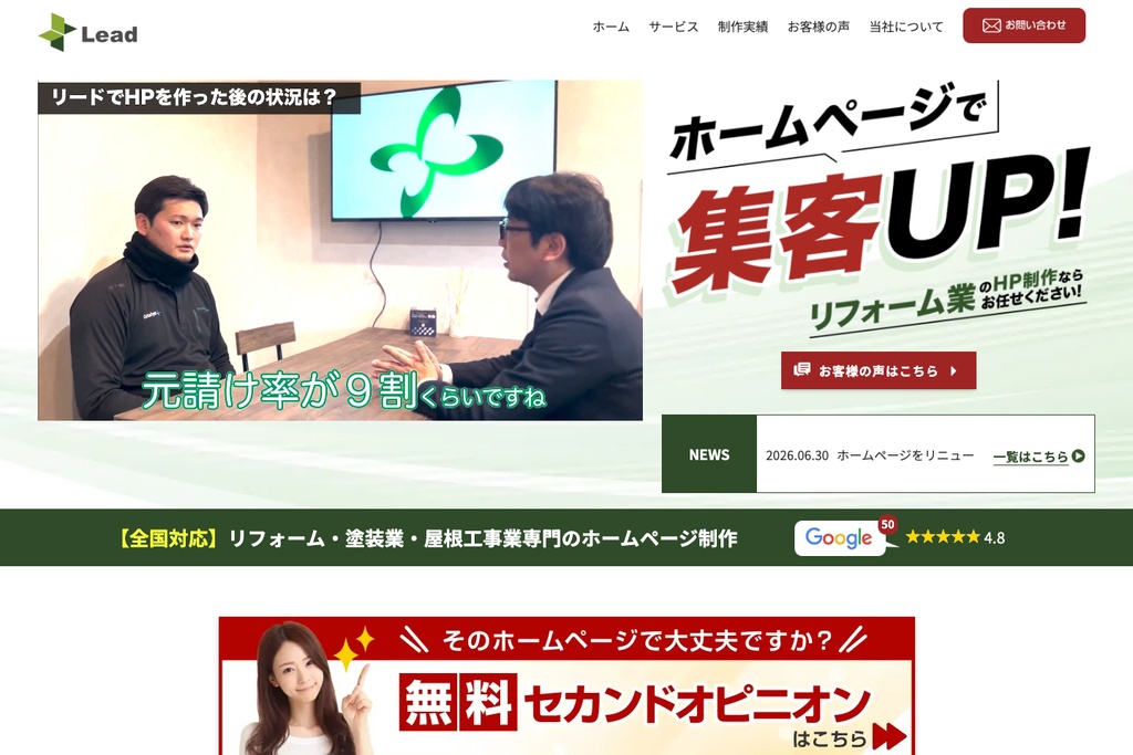 株式会社Lead