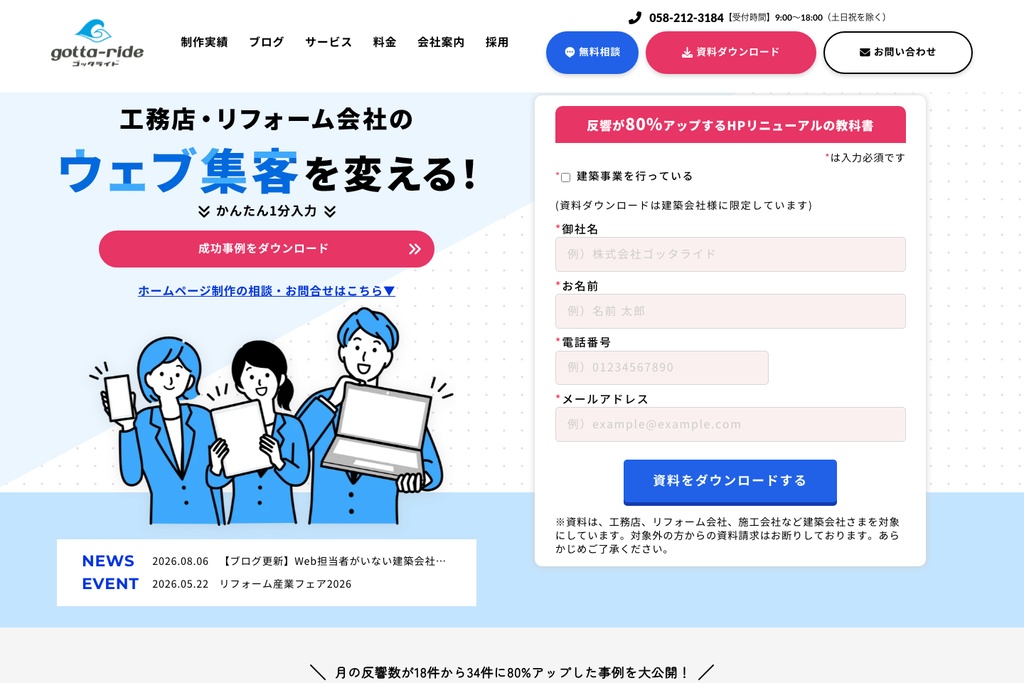 株式会社ゴッタライド