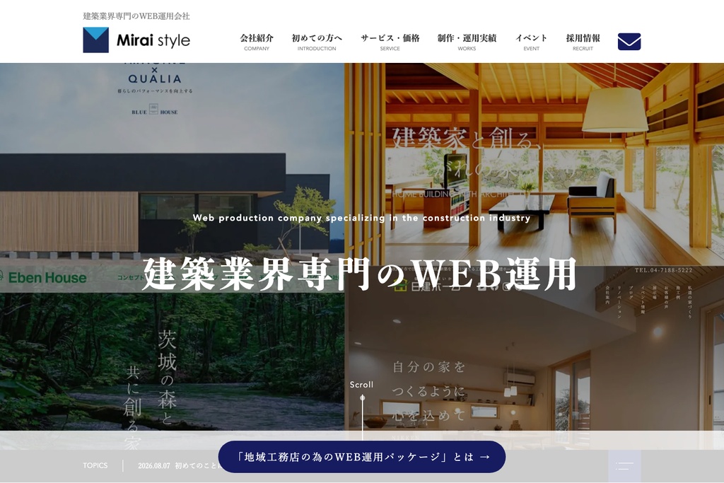 株式会社ミライスタイル