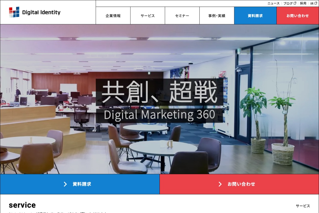 株式会社デジタルアイデンティティ