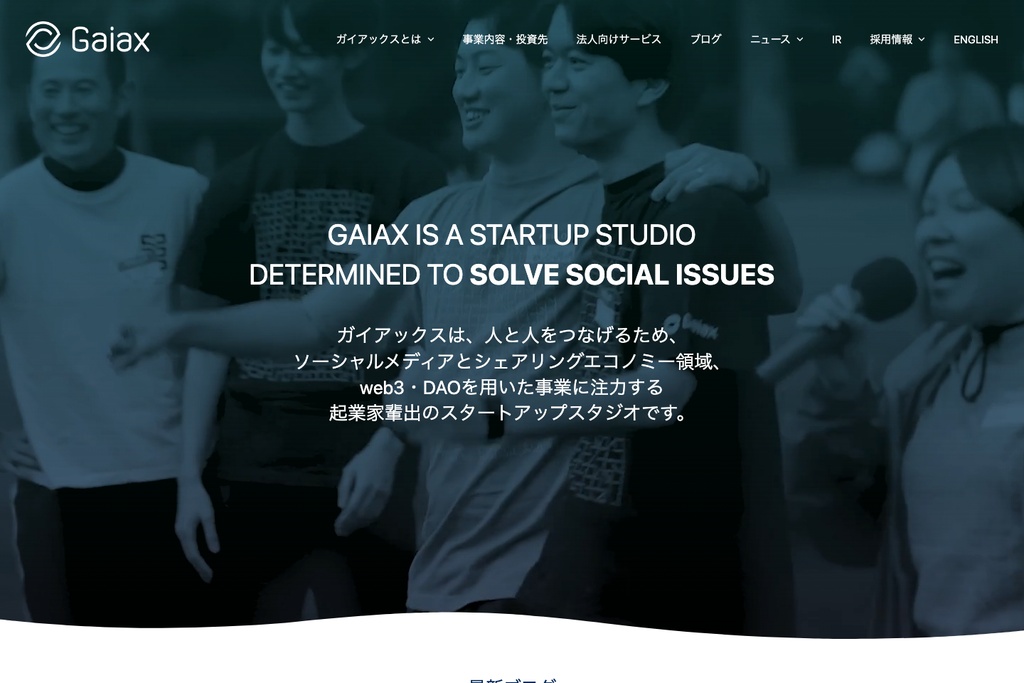 株式会社ガイアックス