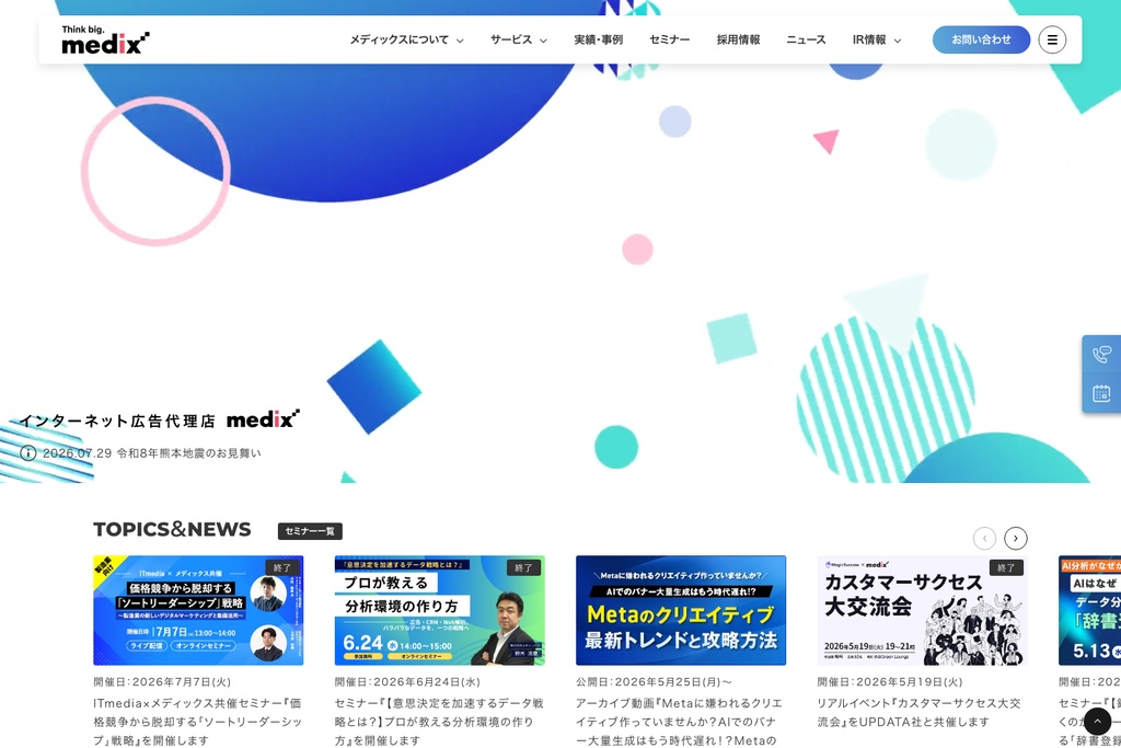株式会社メディックス