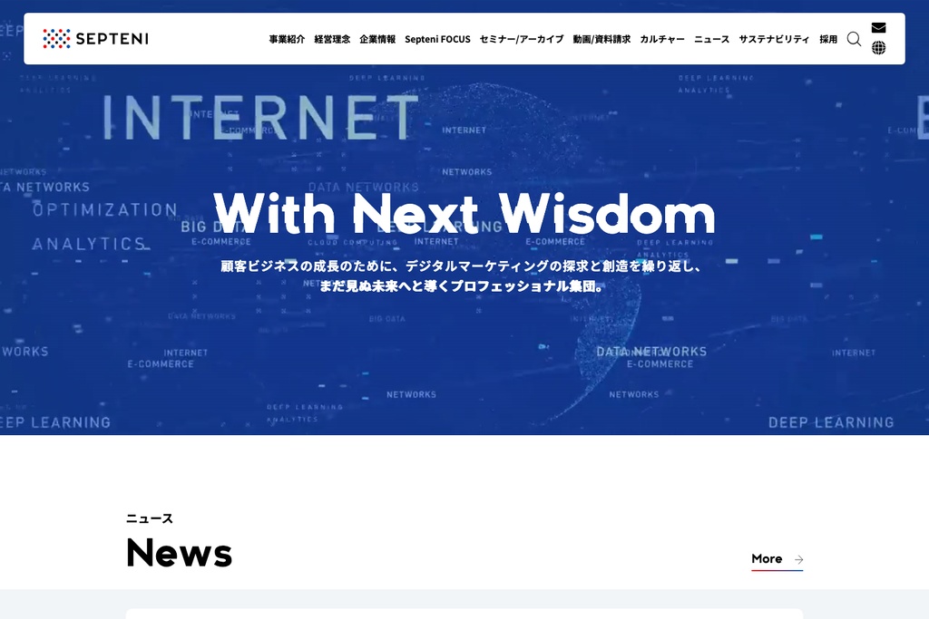 株式会社セプテーニ