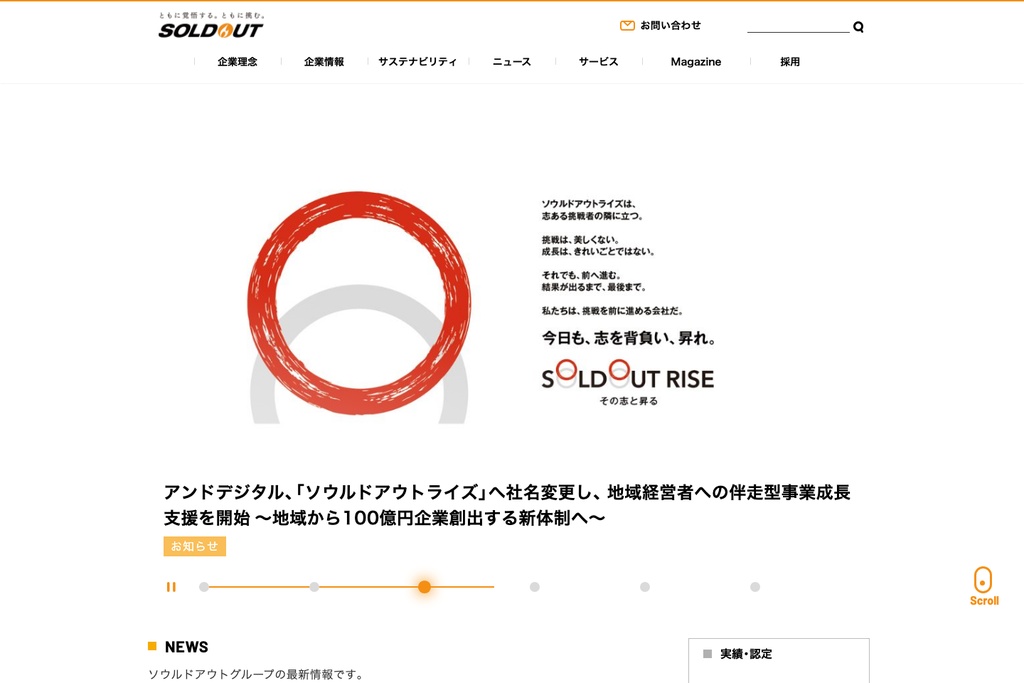 ソウルドアウト株式会社