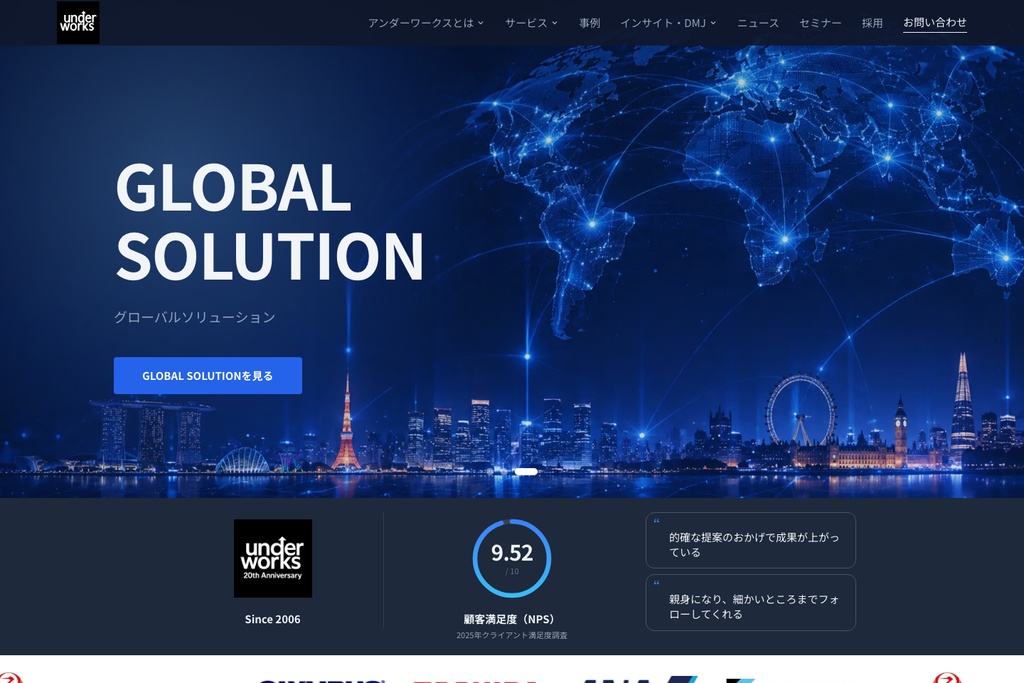 アンダーワークス株式会社