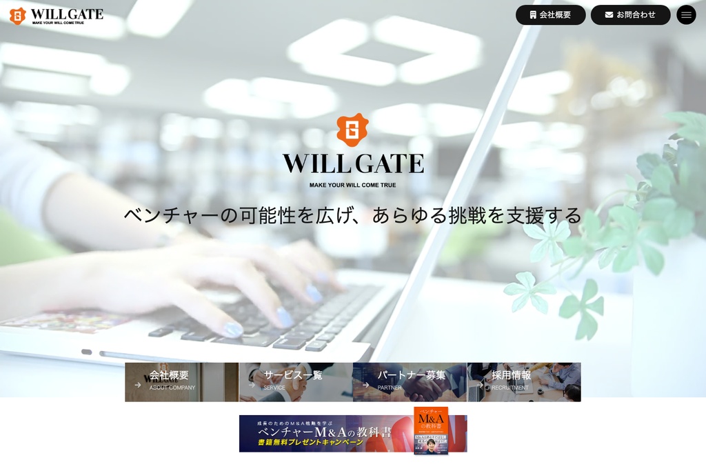 株式会社ウィルゲート