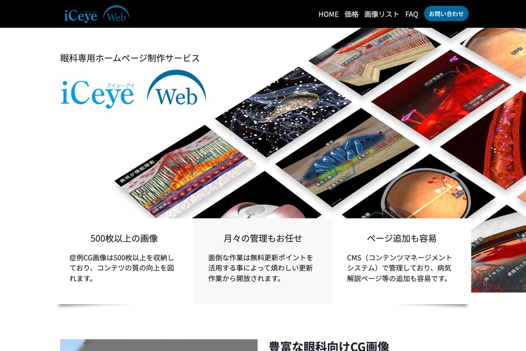 有限会社ミミル山房（iCeyeWeb）