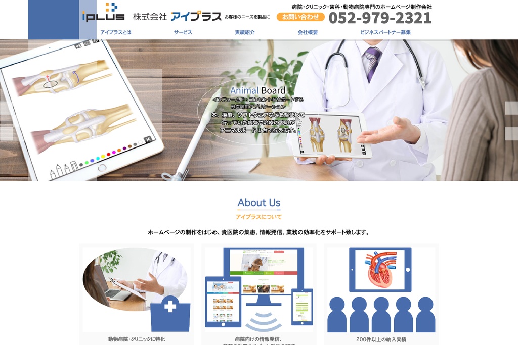 株式会社アイプラス