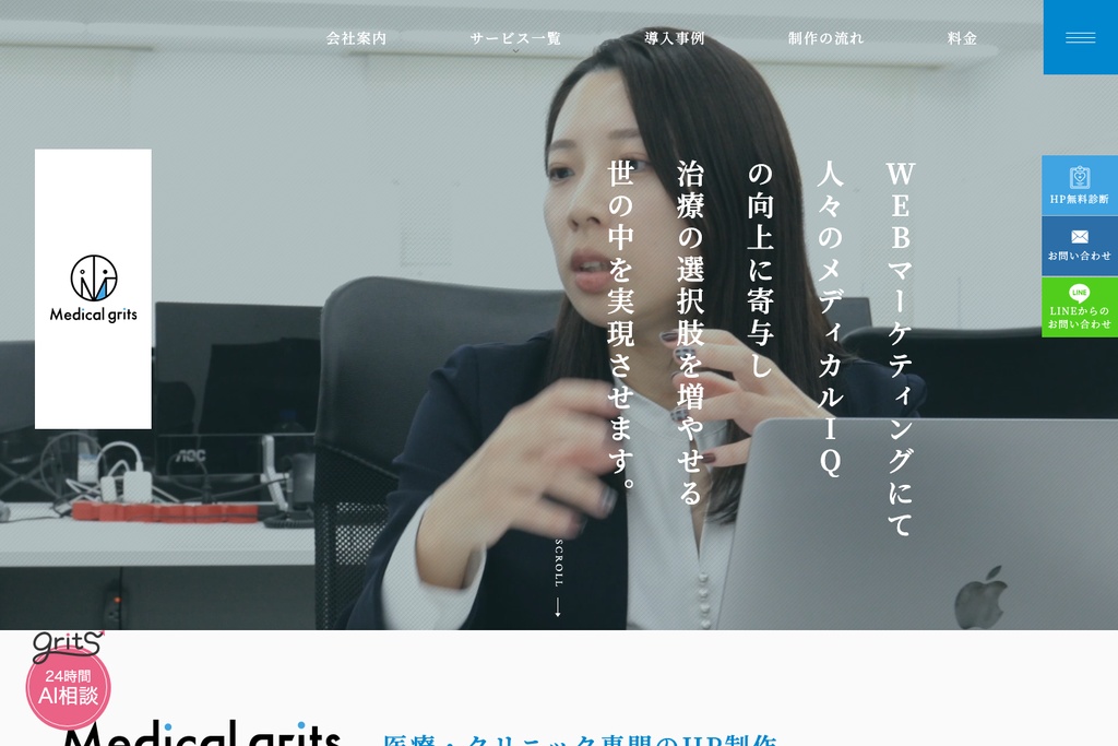 株式会社grits（Medicalgrits）
