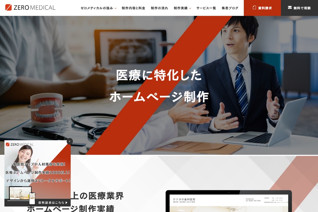 株式会社ゼロメディカル