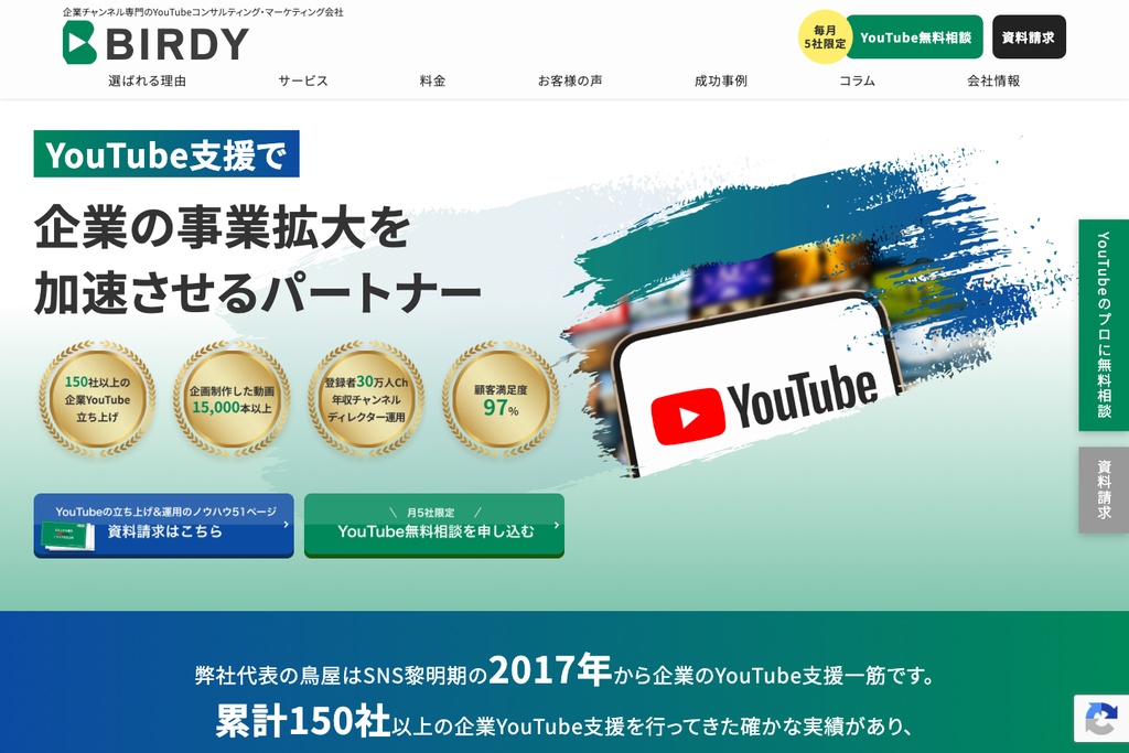 株式会社BIRDY